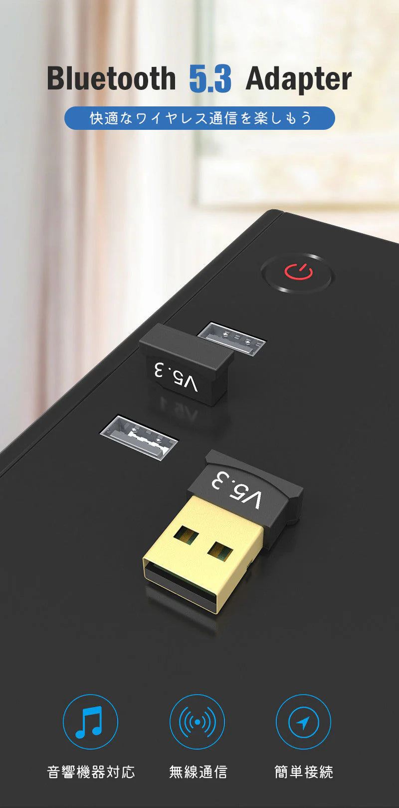 bluetooth アダプター usb ブルートゥース 5.3 ワイヤレス 無線 受信機 子機 レシーバー 小型 高速 pc 安定 低遅延 コンパクト ミニ 最大20M イヤホン ヘッドホン マウス キーボード ドライバー不要 簡単接続 コントローラー オーディオ アダプタ Windows 11 10 8.1 7 対応