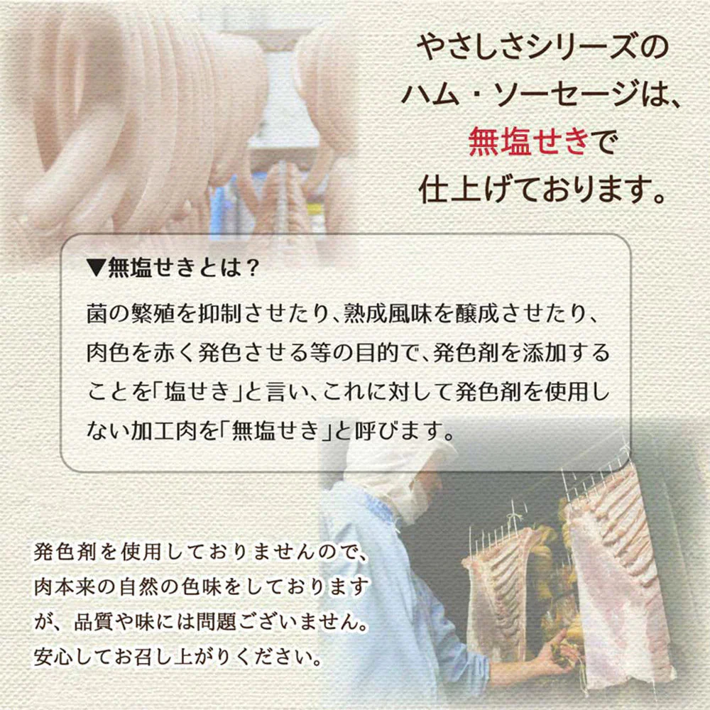 伊豆沼ハム 無塩せき やさしさセット ウィンナー ハム【送料込み】