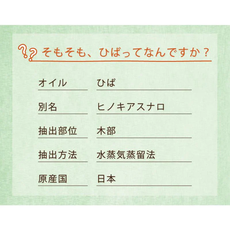 【スポイト付き 青森ひば油 10ml×2】 スポイト付き 青森 ひば 10ml×2 エッセンシャルオイル