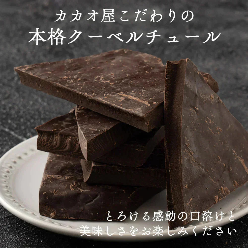 【予約商品10月26日以降順次発送】割れチョコ(ハイカカオ)720g(180g×4袋) 送料無料 [ カカオ クーベルチュール スイーツ チョコレート ]