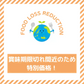 【賞味期限間近】ラーメン福箱！ご当地ラーメン6個入り西日本編（賞味期限：2023年12月16日）
