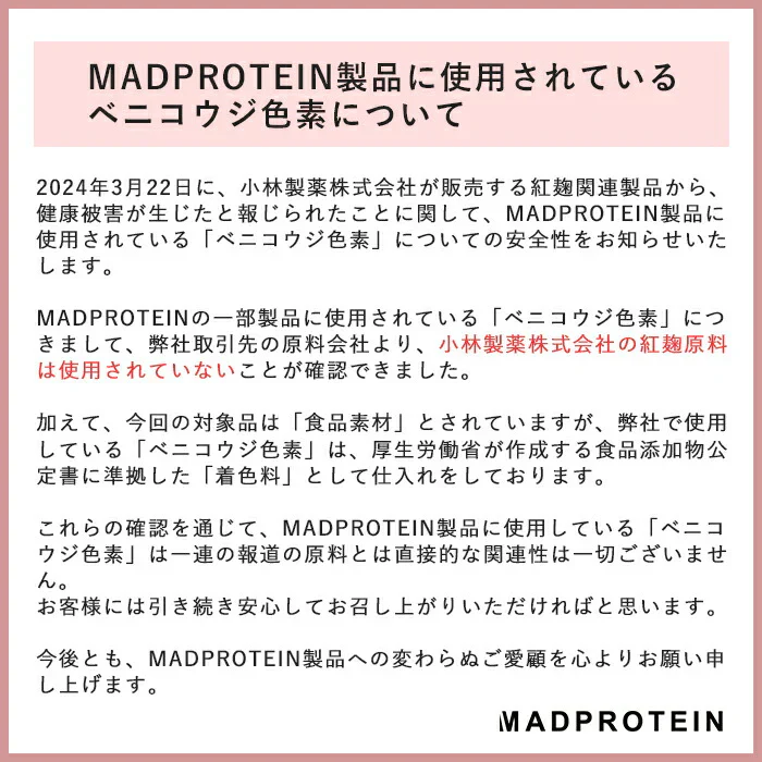 EAA 500g コーラ 人工甘味料不使用 オールインワン 国内製造 フレーバー (MADPROTEIN) マッドプロテイン