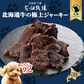 犬用 花畑牧場 北海道牛の極上ジャーキー 30g 送料無料 無添加 北海道 十勝 おやつ ペットフード ドックフード ジビエ SDGs