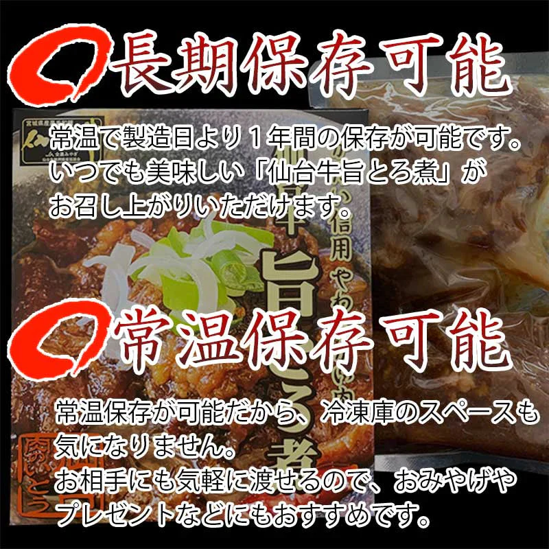 仙台牛 最高級 A5ランク 肉のいとう謹製 旨とろ煮（200gｘ5個） [ 牛すじ煮込み 柔らか煮 仙台牛煮込み レトルト 非常食品 常備食品 賞味期限 長期保存 常温保存 ご飯に合う お酒に合うお肉 おつまみ ギフト お取り寄せ 仙台 名物 宮城 ][常温配送]