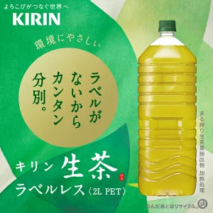 キリン 生茶 ラベルレスボトル 2LPET×9本［賞味期限：4ヶ月以上］［送料無料］【3?4営業日以内に出荷】【エコ得】