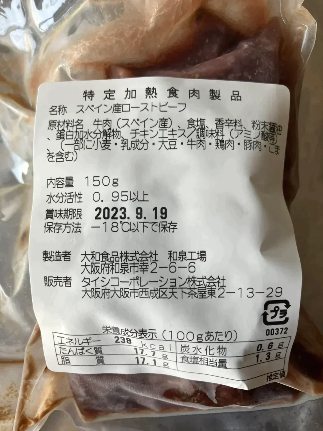 ローストビーフ150g×２、ソース付き