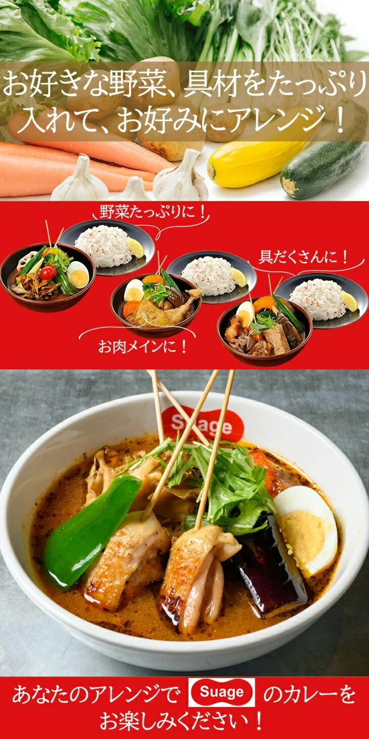 【当店限定】 【温めるだけで本格派！計4食】 札幌 Suage スープカレー 4パックセット 家族みんなの晩ごはんの献立に困った時の救世主メニュー 北海道 スープカレー Suage 4人前 常温 すあげスープ 4パック セット ネコポス 送料無料 家族 晩ごはん 献立 札幌 有名店 本格 カレー スープ 液体 具なし アレンジ 自由 産地直送 北海道ブランド 備蓄 4食【ネコポス発送】