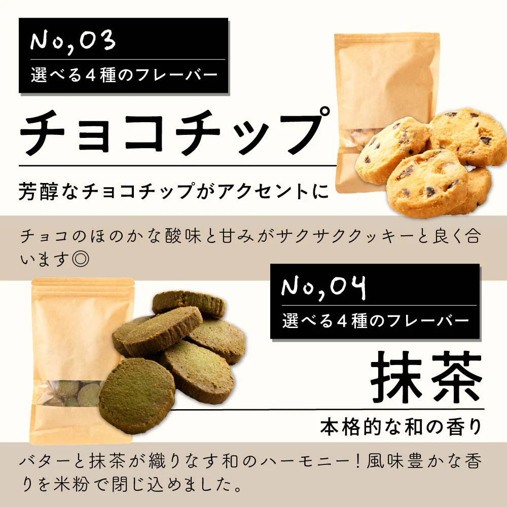 【小麦不使用】贅沢米粉グルテンフリークッキー(抹茶) 【1袋】100g(100g×1袋) 米粉 サクほろ食感 クッキー 健康おやつ ふんわり食感 贅沢な味わい ダイエットスナック 高品質米粉