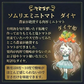 予約【2026年12月前後～2027年2月28日までに順次発送】＼特別栽培農産物／ ソムリエミニトマト　ダイヤ　３００ｇ（補償100g込み）※補償分以上の不良は交換対応可能【カウシェファーム収穫対象商品】