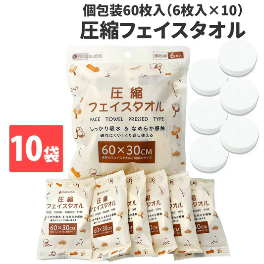 【植物繊維＆圧縮フェイスタオル】＼6枚入り×10袋／圧縮タオル 植物繊維 フェイスタオル 備蓄品 使い捨て 圧縮タオル 洗顔タオル 軽い 瞬間吸湿 携帯用 コンパクト 災害 防災 避難時 災害対策 防災グッズ 繰り返し使用 100% 植物繊維使用 たっぷり吸水 旅行 アウトドア