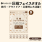【緊急時の必需品】＼6枚入り×10袋／圧縮フェイスタオル 植物繊維 厚手 使い捨て 繰り返し使用 100% 植物繊維使用 たっぷり吸水 なめらか感触 圧縮タオル 防災 トラベル タオル 使い捨て キャンプ タオル アウトドア 非常用