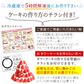 一緒に作ろう♪ショートケーキキット【おいもや】 5号・3～4人用
