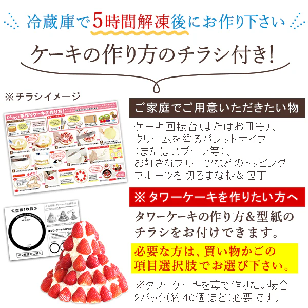 一緒に作ろう♪ショートケーキキット【おいもや】 5号・3～4人用