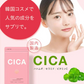 CICA サプリ  ≪約1ヶ月分≫ シカ はとむぎ ビタミンC セラミド ツボクサ 美容ケア サプリ サプリメント 送料無料【ご新規さん限定商品】