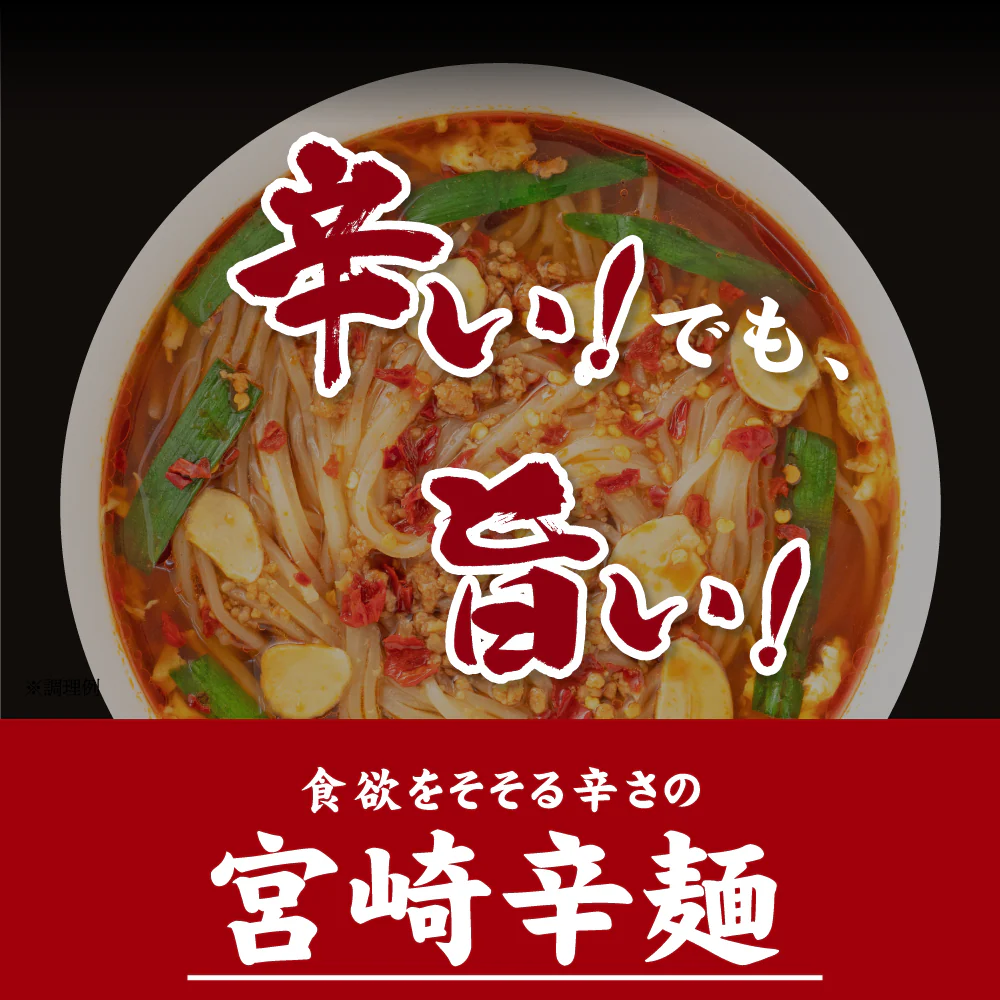 宮崎辛麺 ２食 スープ付 (乾燥具材・鶏の炭火焼付) 送料無料 辛麺 激辛 ご当地ラーメン 簡単 本格 辛いラーメン ご当地グルメ 産直 お試し 取り寄せ