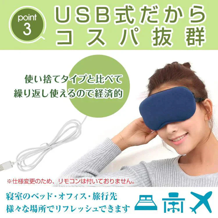 ホットアイマスク 「ブラック」 USB アイウォーマー 疲労 疲れ 癒し 目元 ヒーター 眼 リフレッシュ リラックス アイマスク 快眠 あったか プレゼント 快適