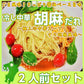 冷やし中華  胡麻だれ2人前 冷麺 冷し中華ゴマダレ 本場九州 お試しセット ご当地 メール便 保存食 非常食 まとめ買い お取り寄せ