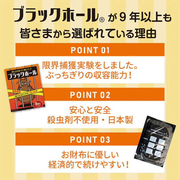 ダニ捕りパック【ブラックホール®】8個セット