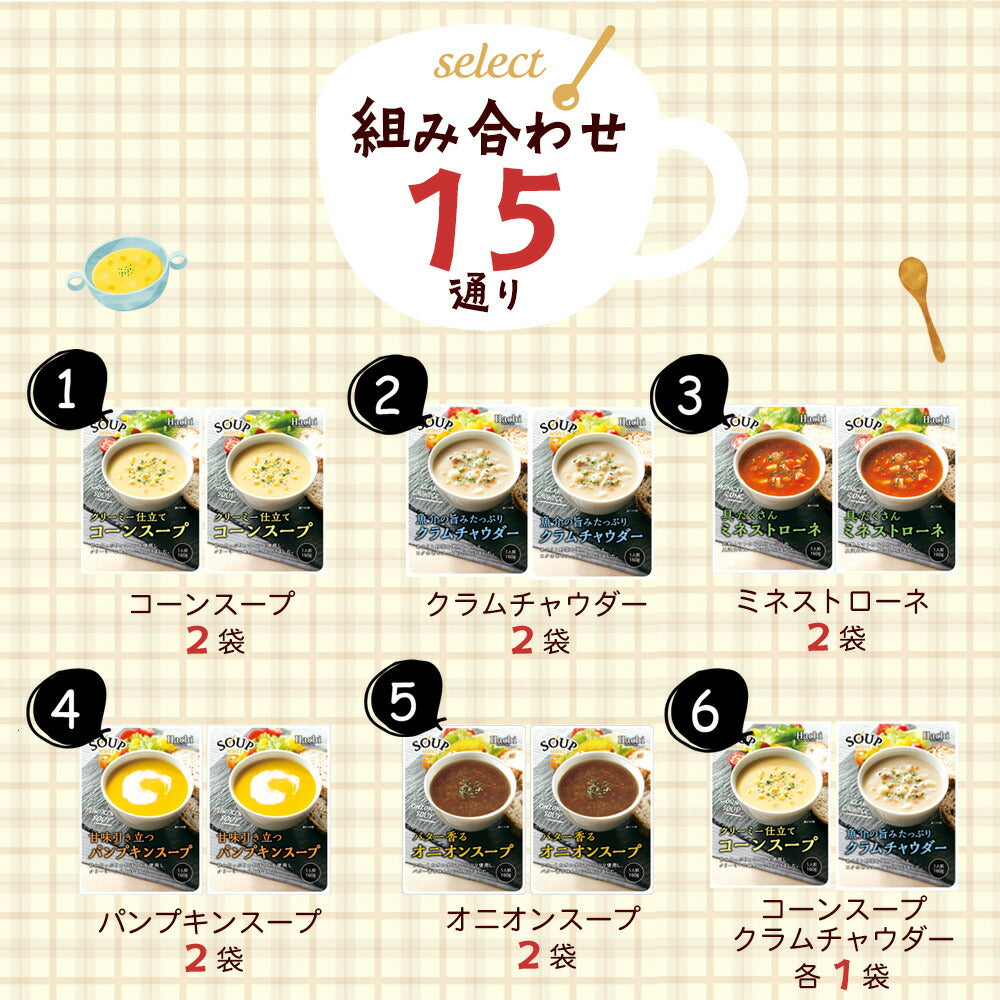 クラムチャウダー＆ミネストローネ各１袋！