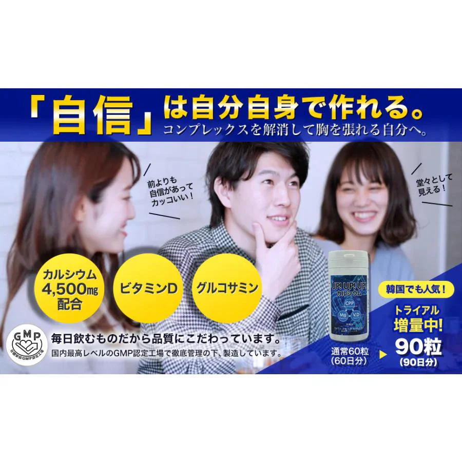 【お得！アップアップアップ・ 6ヶ月分2個】カルシウム サプリメント 成長期 思春期 大人 子供 サポート 高校生 中学生 小学生 栄養 アップ 補助 身長 成長 専用 悩み思春期から大人 身長サポート 成長期サポートアップアップアップ UPUPUP 健康サプリ 健康サプリメント 食物繊維 美容成分 売れ筋 爆安 格安 激安 コスパ最高 コスパ最強 お肌 健康食品 10代 20代 30代 40代 50代 お得 大容量 日本製 おすすめ 国産