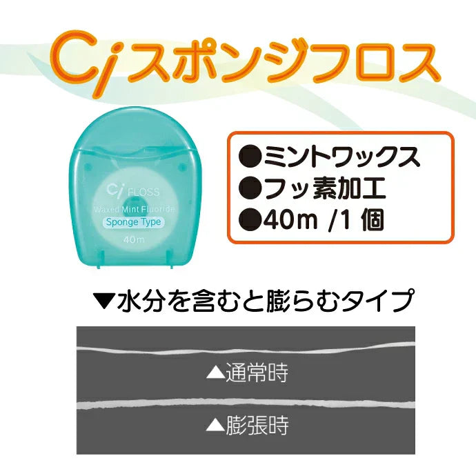 Ciフロス スポンジタイプ ミントワックス・フロライド(フッ素加工) 40m【メール便送料無料】