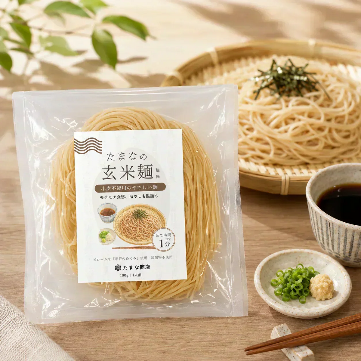 【細麺・3食セット】小麦不使用・もちもち玄米麺（細麺）（自然栽培／グルテンフリー／化学添加物不使用）