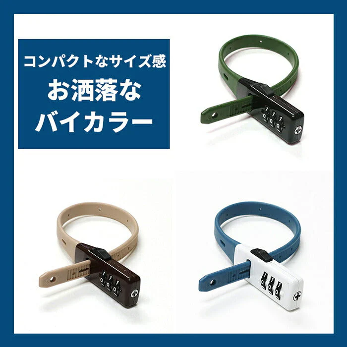 【ベージュ】バッテリー盗難防止 ダイヤル式 SOKULOCK ソクロック 川住製作所 結束バンド型 ダイヤル 3桁 盗難防止 防犯