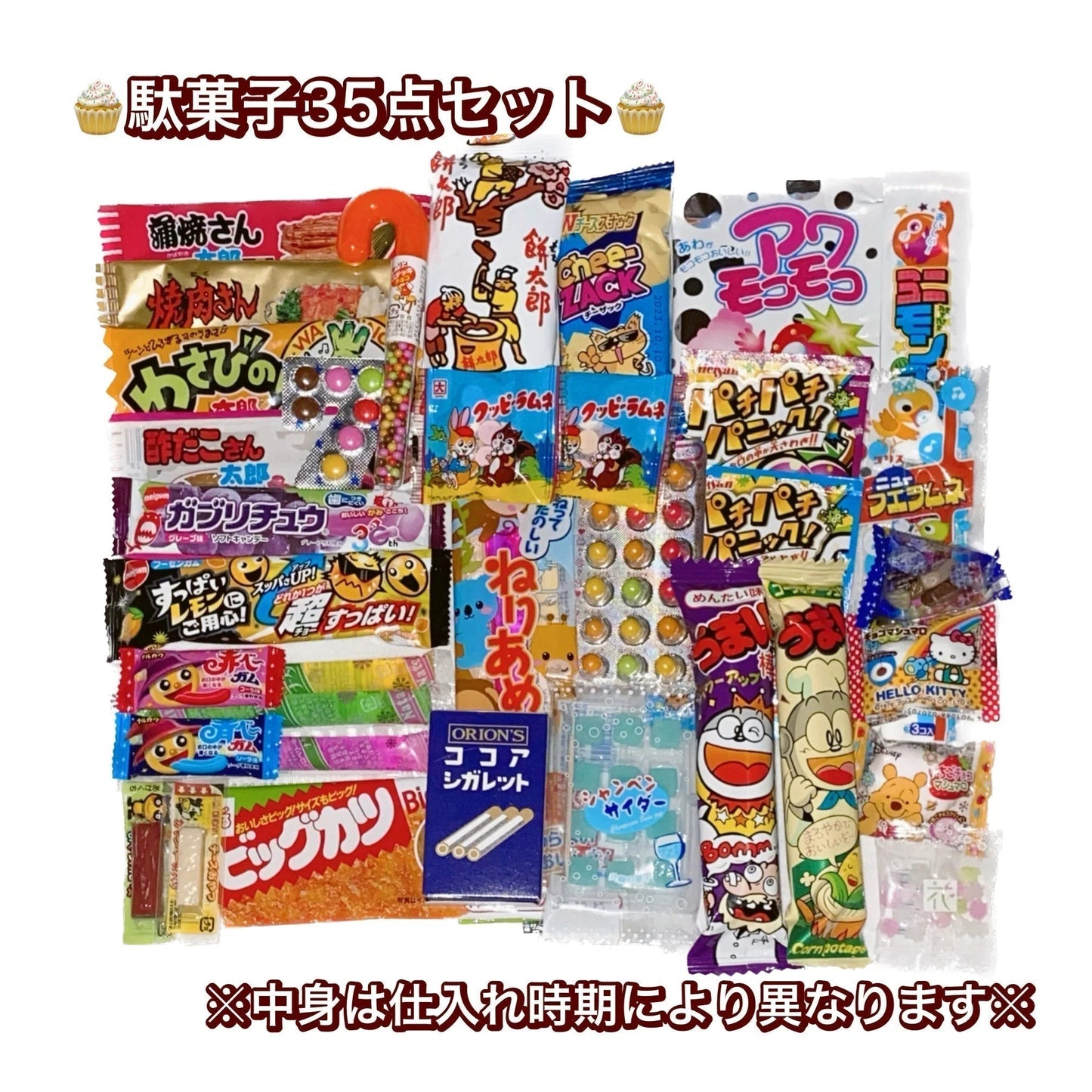 【駄菓子 詰め合わせ 計35点セット】お菓子 まとめ買い 大人買い 人気 大量 プレゼント イベント メール便