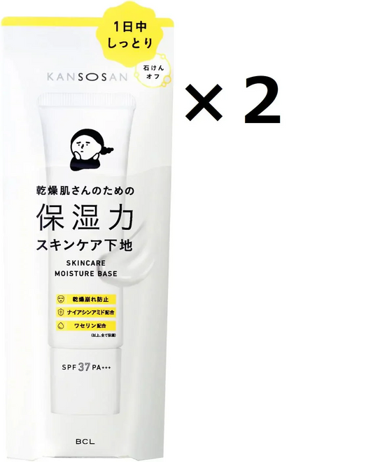 乾燥さん　スキンケア下地　保湿　ファンデありの日　2個セット