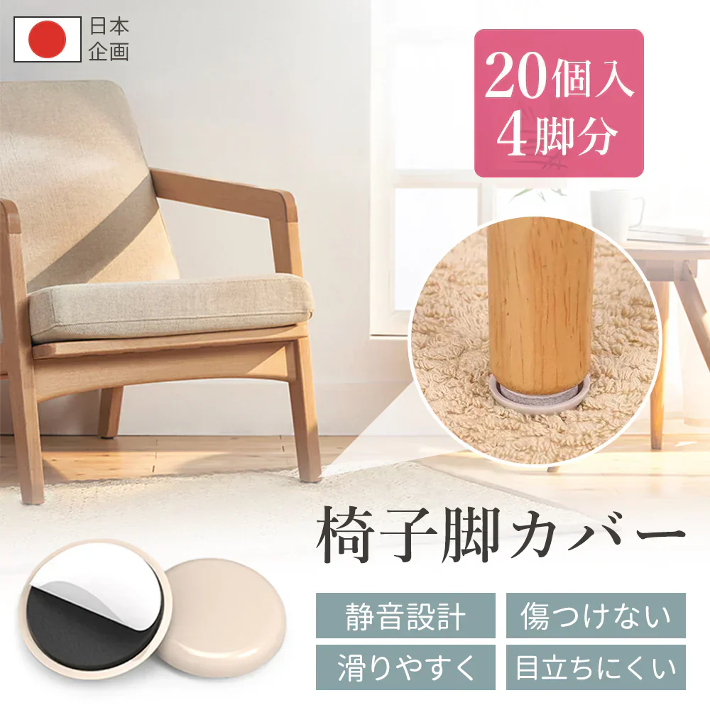 【取り付け簡単！】＼20個セット／椅子 足 脚カバー 椅子足カバー フッ素 傷防止 椅子脚カバー 椅子脚キャップ 椅子カバー 椅子足キャップ 粘着テープ式 椅子あしキャップ シリコンカバー イス 足カバー 丸形 脚カバー クリア キャップ 椅子の足 椅子 脱げにくい 脚カバー 椅子 足 カバー