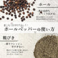 ブラックペッパー ホール 有機 無添加 コショウ 胡椒 黒胡椒 ペッパー オーガニック 100g 有機JAS認証 スパイスカレー スパイス アウトドア キャンプ スリランカ セイロン 香辛料 調味料 健康
