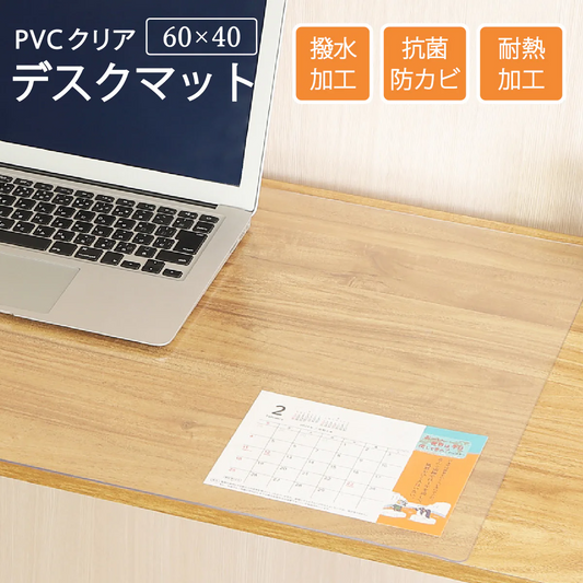 【クリア　40×60cm】デスクマット PVCクリアマット 透明 クリア 40×60  48×85 60×120 撥水 拭ける 傷防止 透明マット 抗菌 防カビ フリーカット 机 デスク 防臭 厚さ1.5mm 保護 テーブルマット ソフトタイプ 防水 パソコン デスクシート 学習机 勉強机 防汚