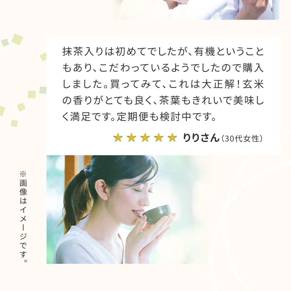 風土日和 有機抹茶入り玄米茶 無農薬高級茶葉 100g 賞味期限：2025年10月15日 カウシェ限定 | オーガライフ