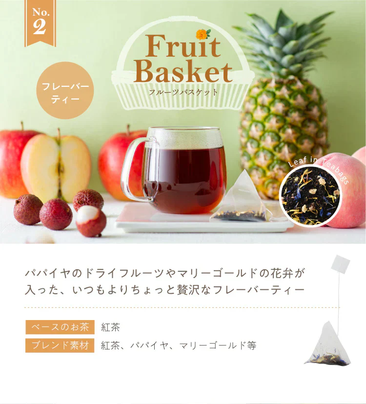 フルーツフレーバーティー 3点セット