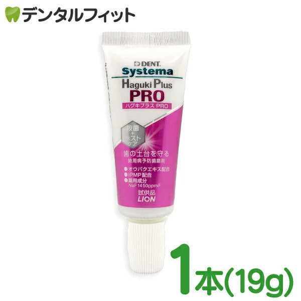 ライオン DENT システマ ハグキプラスPRO (Haguki Plus PRO) 1本(19g)お試しサイズ【試供品】【メール便送料無料】