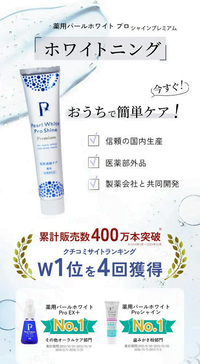 【SNSで大人気！自宅で時短ホワイトニング+歯周病対策】 ホワイトニング 歯磨き粉 セルフホワイトニング 歯みがき粉 ホームホワイトニング 自宅 簡単 口臭ケア 歯周病予防 黄ばみ取り 着色汚れ / 薬用 パールホワイト プロシャイン プレミアム 40g