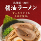 ご当地ラーメン6食セット 旭川醤油ラーメン 醤油 しょうゆ 生ラーメン ラーメン らーめん 拉麺 スープ付 中華麺 【カウシェファーム収穫対象商品】