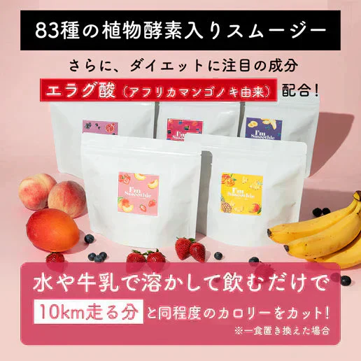 酵素スムージー ミックスベリー200g