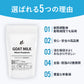 ヤギミルク 100g  全脂粉乳 無添加  ゴートミルク  犀印