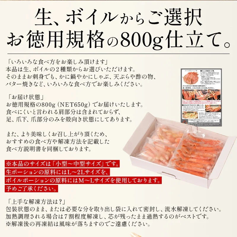 ズワイガニ ボイル ポーション 800g (NET650g)   むき身 ずわい蟹 カニ足 蟹 かに カニ ズワイ蟹 ズワイ ずわい カニしゃぶ しゃぶしゃぶ用 かに足 蟹足 冷凍 海鮮 グルメ 食べ物 送料無料 プレゼント