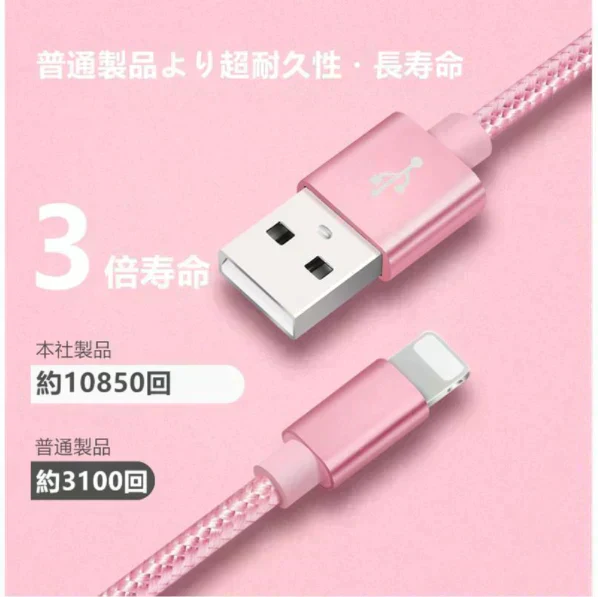 【ローズゴールド】iPhoneケーブル 長さ 1m 急速充電 充電器 データ転送ケーブル USBケーブル iPad iPhone13用 充電ケーブル XS Max XR X ３か月保証