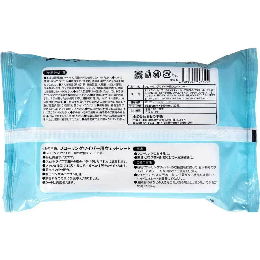 使い捨てクロス フローリングワイパー用ウェットシート iiもの本舗 ウェットタイプ 無香料 20枚入X30パック