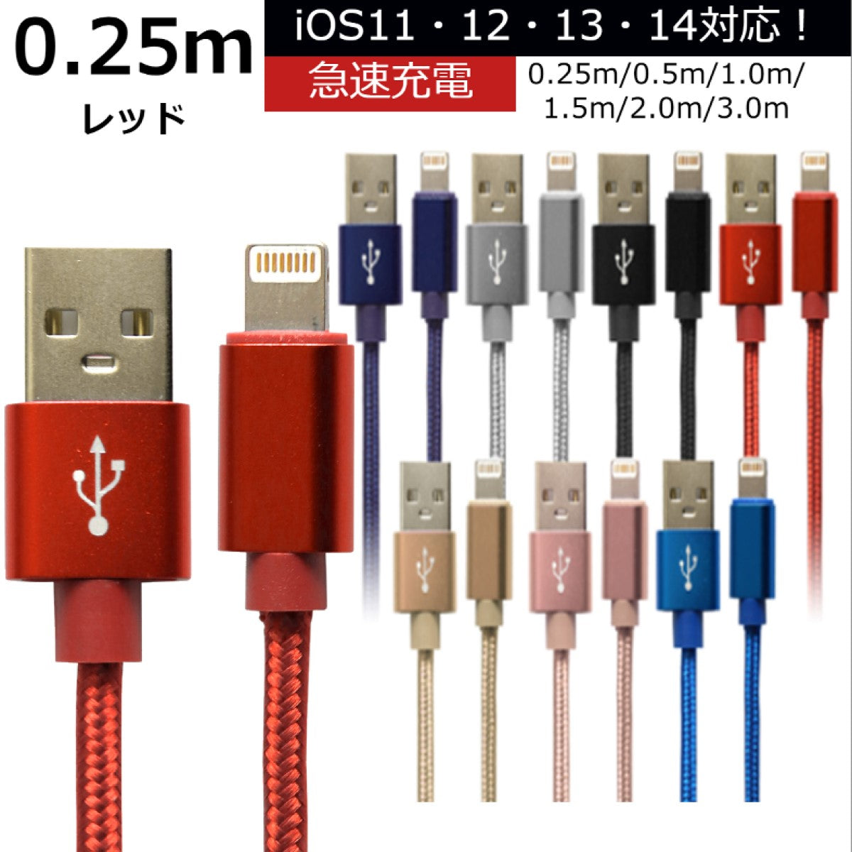 【0.25m】【レッド】iPhone 充電 ケーブル 断線しにくい 急速充電 2m 1.5m 1m 50cm 25cm データ 充電器 Lightningケーブル ライトニングケーブル スマホ アイフォン usb iPad iPhone 13 12 SE3 SE2 11 XS MAX X XR Pro Max mini