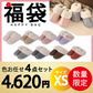 【ルームシューズ 福袋 色お任せ /4点セット/ XSサイズ】ルームシューズ スリッパ ムートン 風 厚底 カップル メンズ レディース 来客用 もこもこ 暖かい かわいい おしゃれ ファー 冷え防止 屋内 寒さ対策 秋冬 冬用 フェイクファー 室内履き 新生活 プレゼント