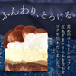 【Xmasケーキ】 ティラミスケーキ【おいもや】 4号・2～3人用 クリスマスケーキ XM