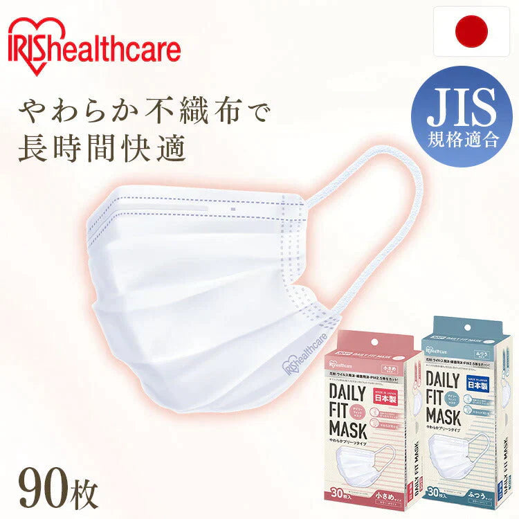 【カートアップNG】【3箱セット/普通サイズ】マスク 日本製 不織布 国産 ふつう 90枚（30枚×3個） アイリスオーヤマ PN-YW30M PN-YW30S ちいさめ やわらかマスク やわらか耳ひも 痛くならない ハウスダスト アイリスオーヤマ
