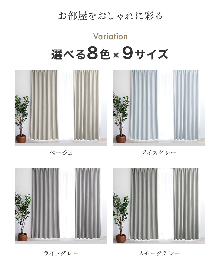 【100×178㎝】【ライトグレー】【カーテンのみ】カーテン 遮光 1級 2級 遮光カーテン 遮光率99.99% 幅100cm 幅150cm レースカーテンセット カーテンセット タッセル付き UVカット 厚手 断熱 遮熱 省エネ シンプル 無地 洗える ウォッシャブル ドレープカーテン おしゃれ