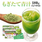 朝摘み もぎたて 青汁 大麦若葉 180g(3g×60包) 送料無料 保存食 非常食 飲みやすい 青汁 乳酸菌 プラセンタ 食物繊維 ダイエット 美容 健康  《 3-7営業日以内に発送予定（土日祝除く）》