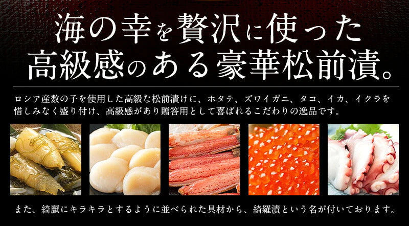綺羅漬 海宝漬け きらづけ 400g 数の子 イクラ タコ ホタテ スルメ ズワイガニ 昆布 松前漬け 母の日 プレゼント ギフト  母の日思いの 健康 実用的 父の日 子供 孫