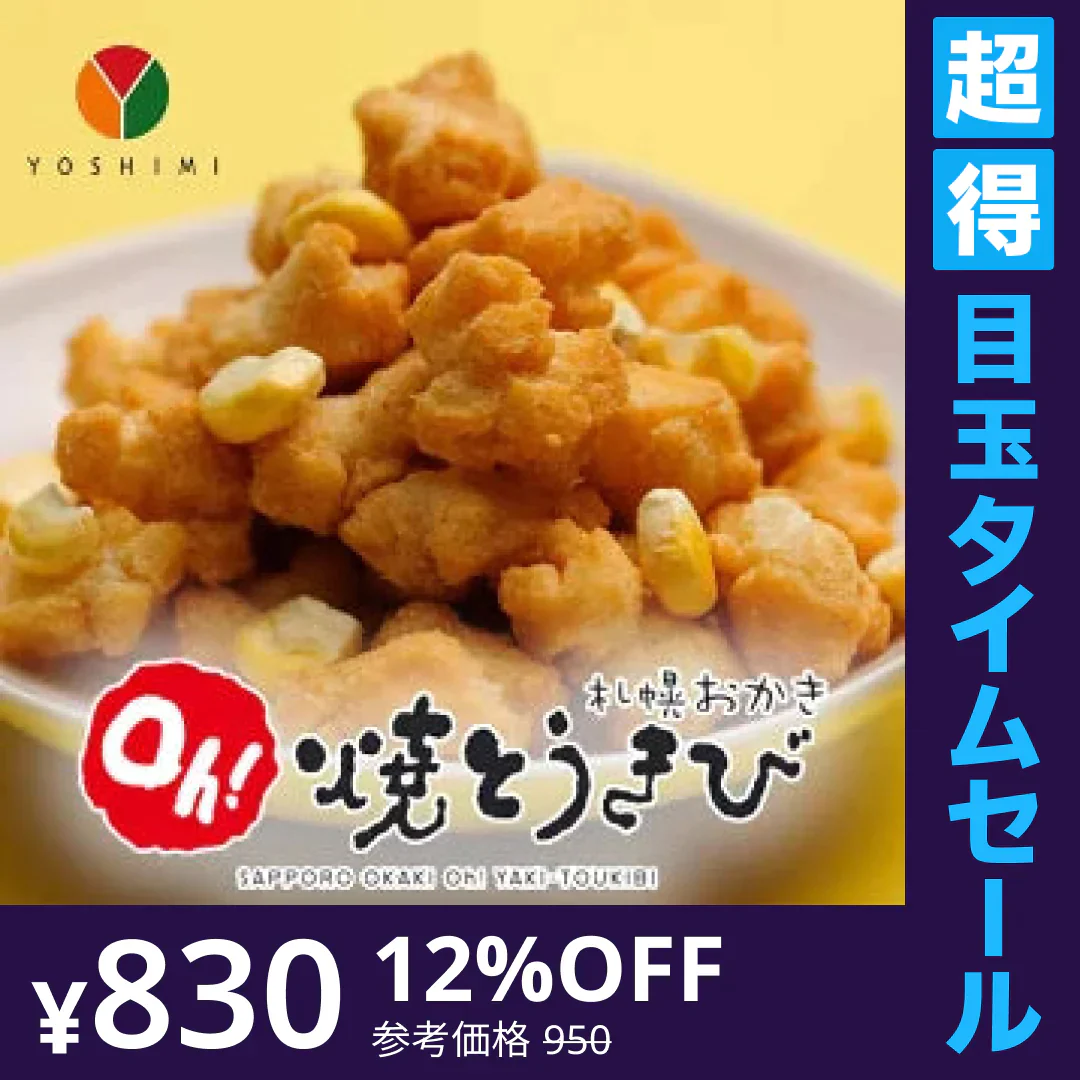 ●終了【超得ハイパーSALE】
